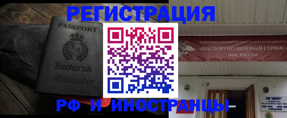 прописка штамп в Отрадном