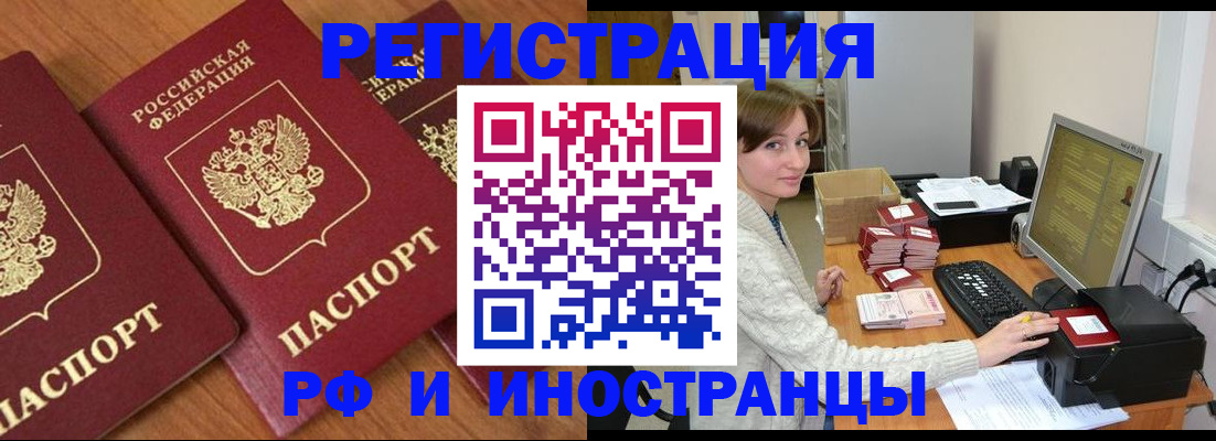 прописка законно в Отрадном